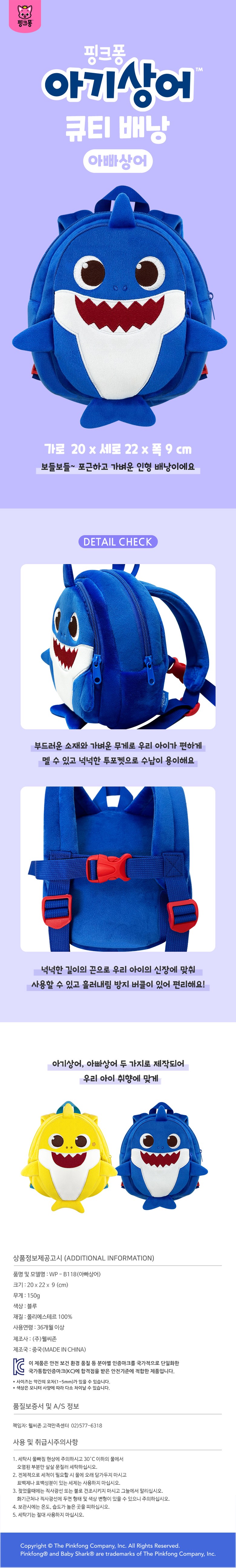 Pinkfong 鯊魚寶寶幼兒可愛揹包爸爸鯊魚WP-B118 - 背包| 酷澎