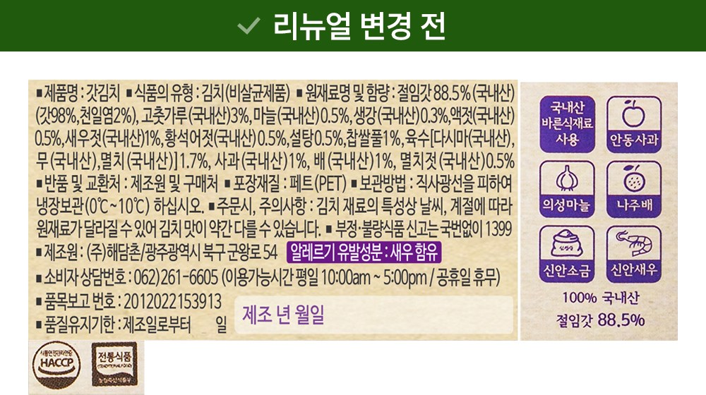 Haedam Village Jeon Whole Sikpum Injeung Mustard Greens Kimchi , 350 g, 1 Pack (해담촌 전통식품 인증 갓김치, 350g, 1개)