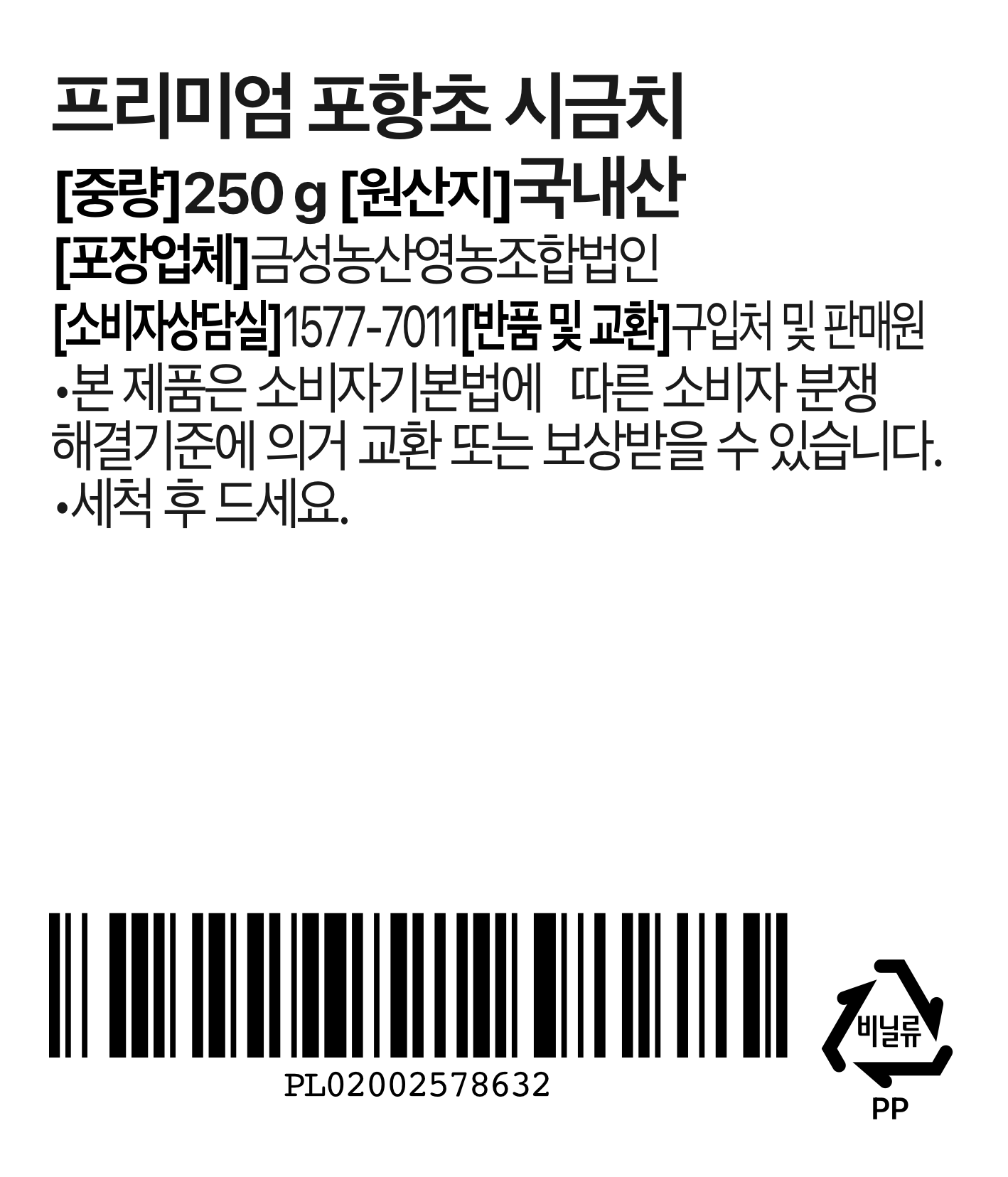 Packets Hangcho Sigeumchi , 250 g, 1 Pack (프리미엄 포항초 시금치, 250g, 1개)