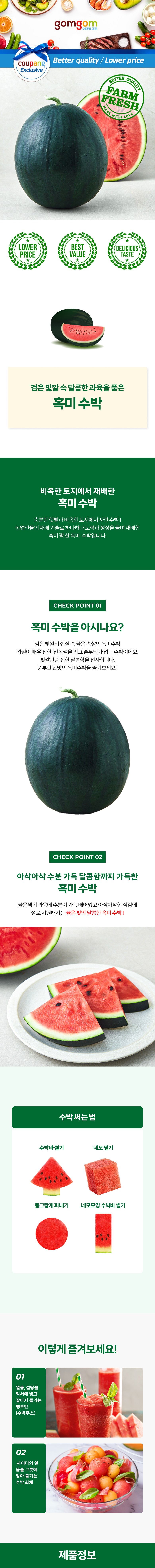 GuamPick Heukmi Watermelon (11 brix Sang ), 5 kg Sang , 1 Pack (곰곰 흑미 수박 (11 brix 이상), 5kg 이상, 1개)