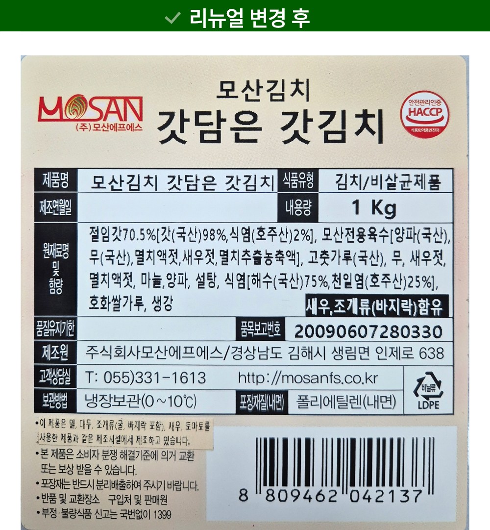 Mosan Kimchi Gatdameun Mustard Greens Kimchi , 1 kg, 1 Pack (모산김치 갓담은 갓김치, 1kg, 1개)