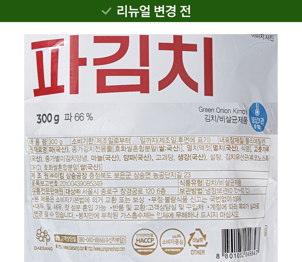 Jongga Alssahago Gipeun Flavor Pa Kimchi , 300 g, 1 Pack (종가 알싸하고 깊은 맛 파김치, 300g, 1개)