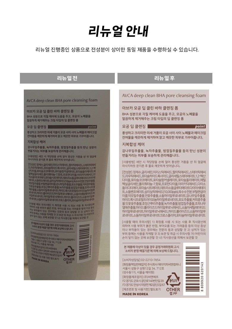 Abeuka Pore Deep Keulrin Baha Cleansing Foam , 200 ml, 2 Pack (아브카 모공 딥클린 바하 클렌징 폼, 200ml, 2개)