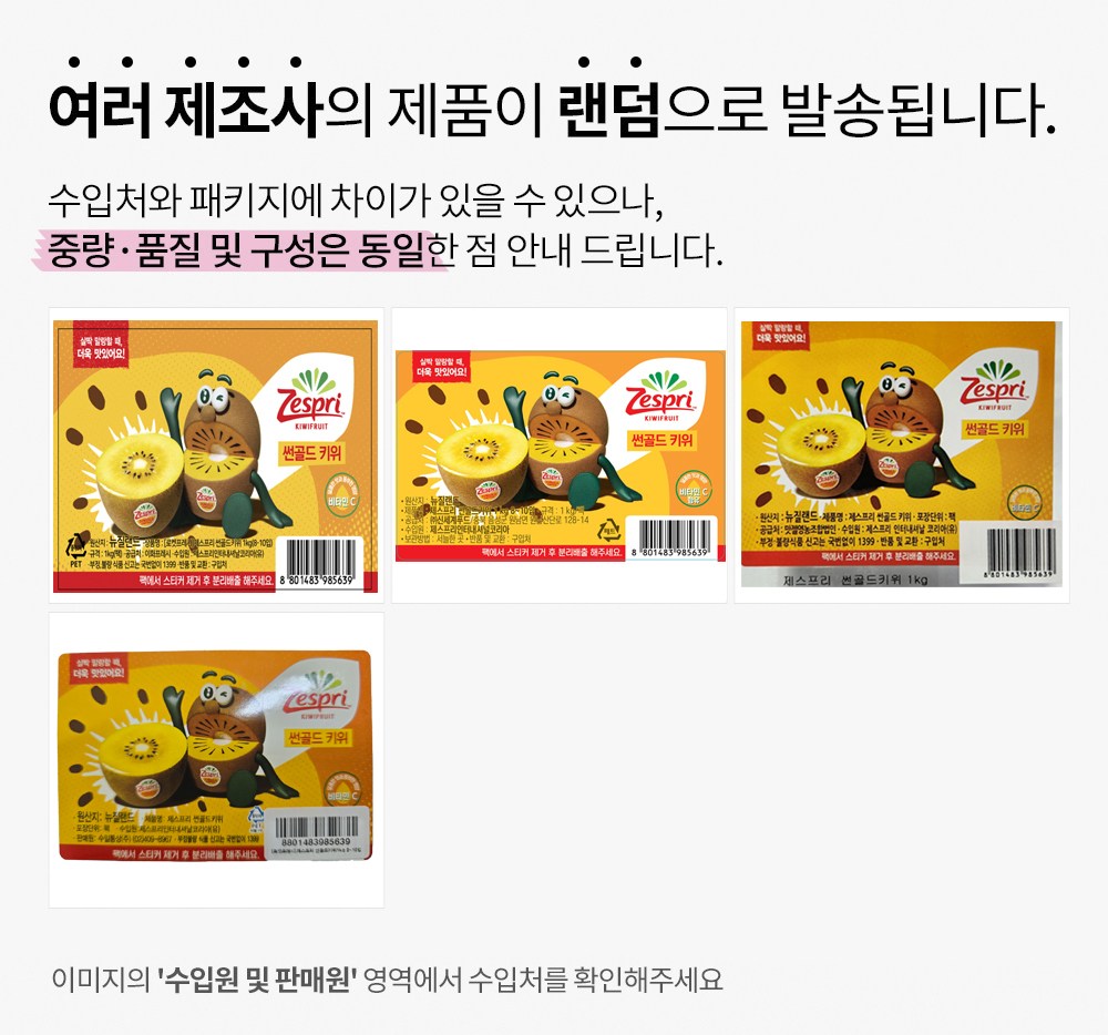 Jeseupeuri Sseon Gold Kiwi (제스프리 썬골드키위)