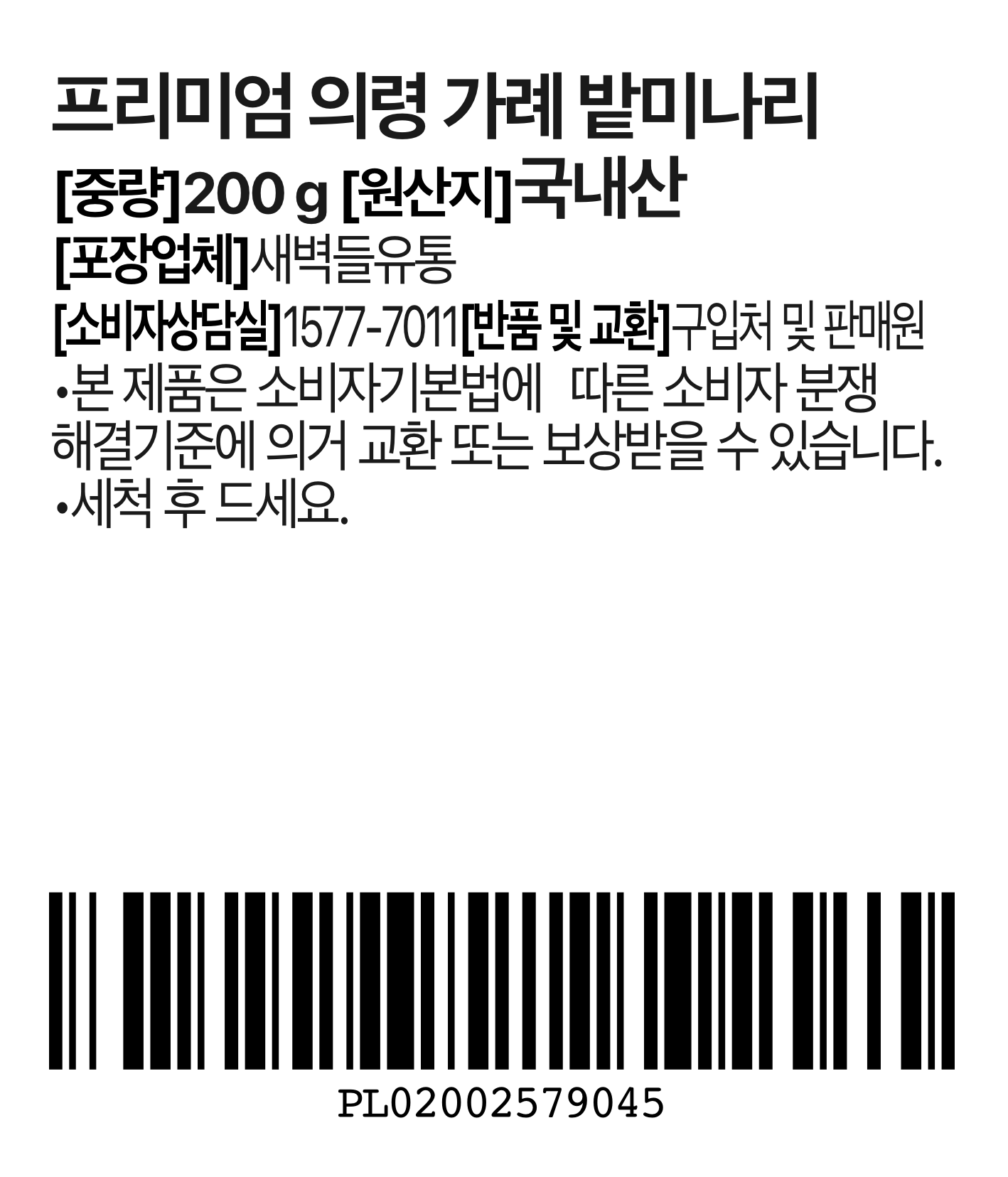 Ryeong Rye Bat Water Dropwort , 1 Pack , 200 g (프리미엄 의령 가례 밭미나리, 1개, 200g)