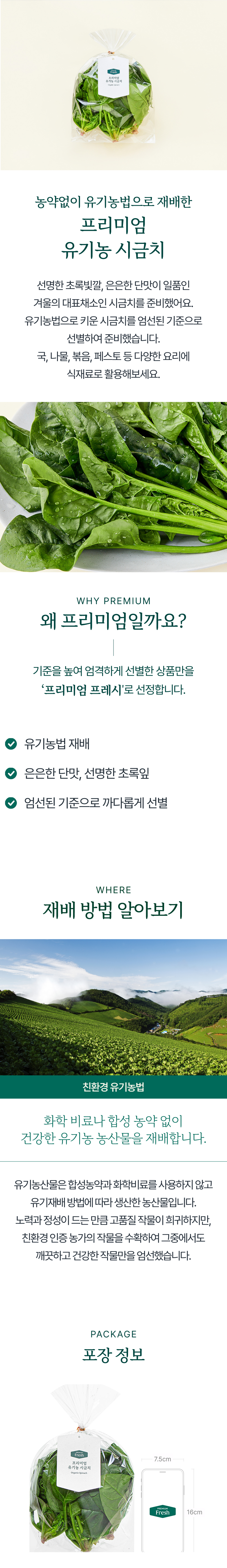 Organic Sigeumchi , 200 g, 1 Pack (프리미엄 유기농 시금치, 200g, 1개)