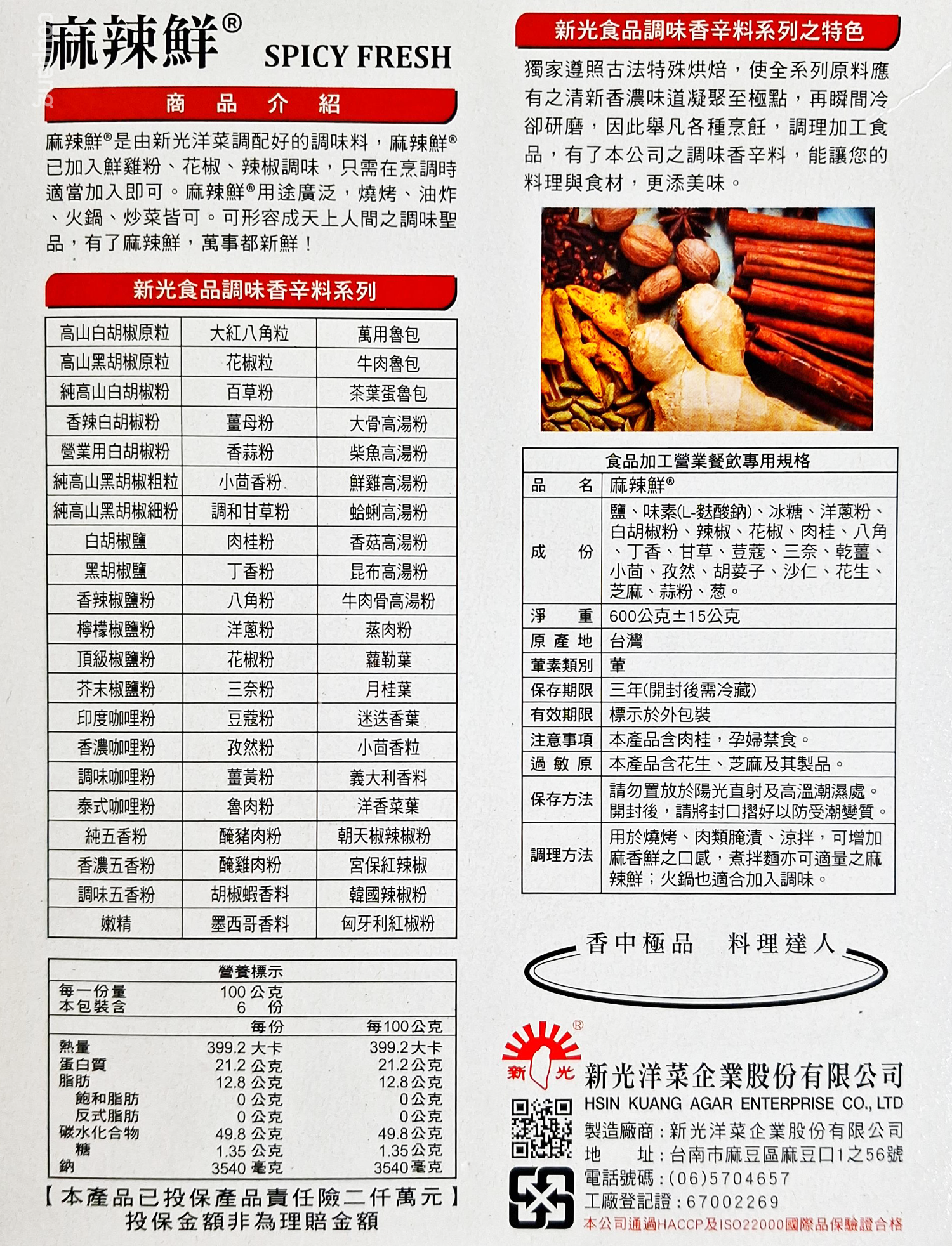 新光洋菜麻辣鮮, 600g, 1盒- 辛香料| 酷澎