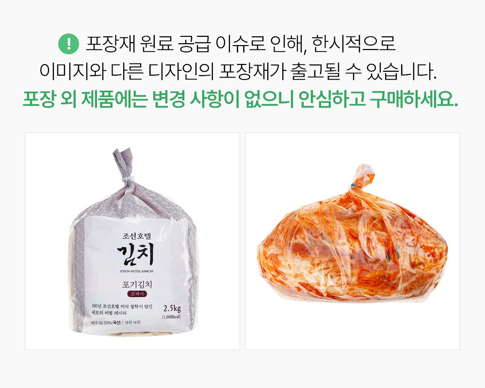 Joseonhotel Whole Napa Kimchi Peuresi (조선호텔 포기김치 프레시)