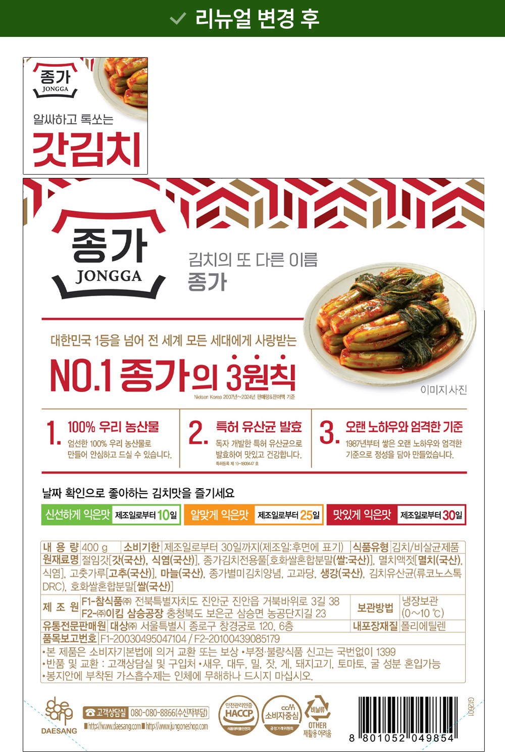 Jongga Alssahago Toksso Mustard Greens Kimchi (종가 알싸하고 톡쏘는 갓김치)