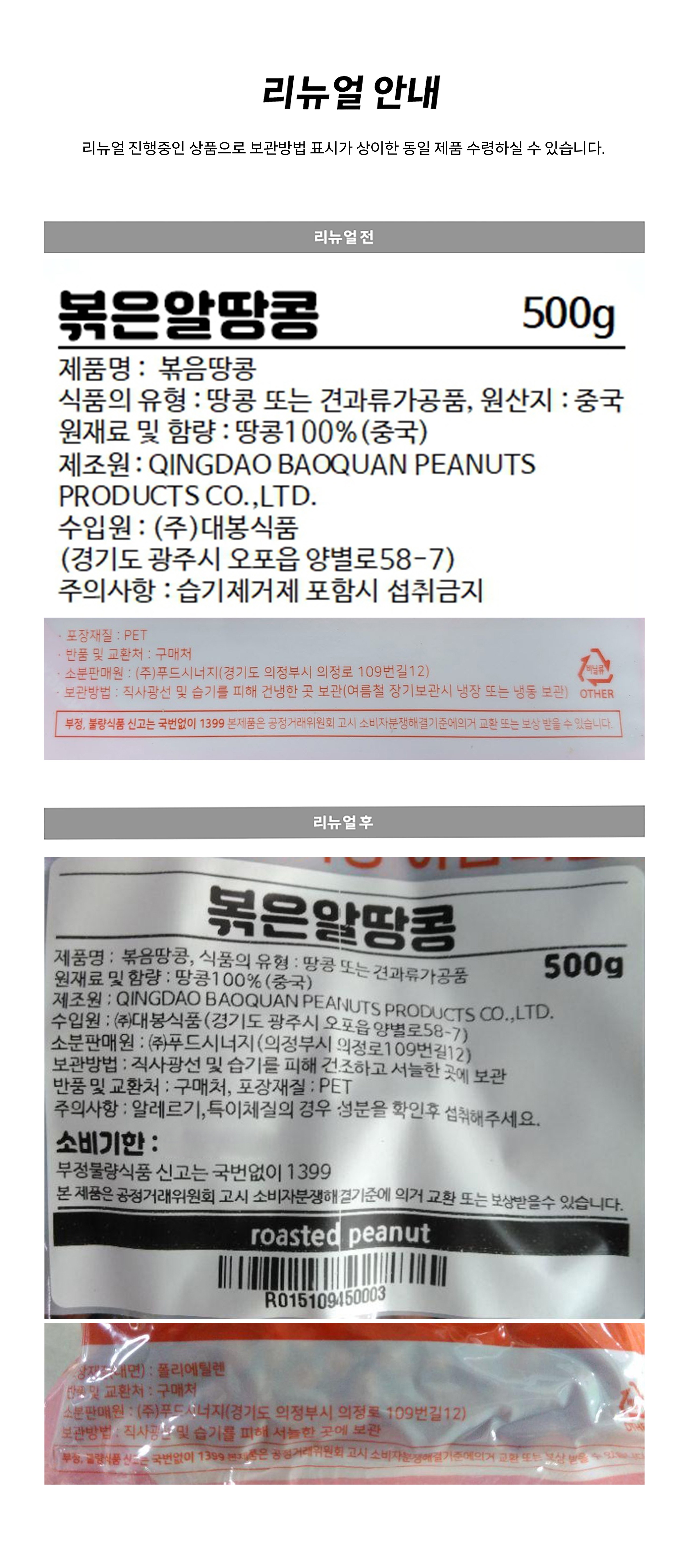 Gomi Bokeunalttangkong , 500 g, 1 Pack (고미네 볶은알땅콩, 500g, 1개)
