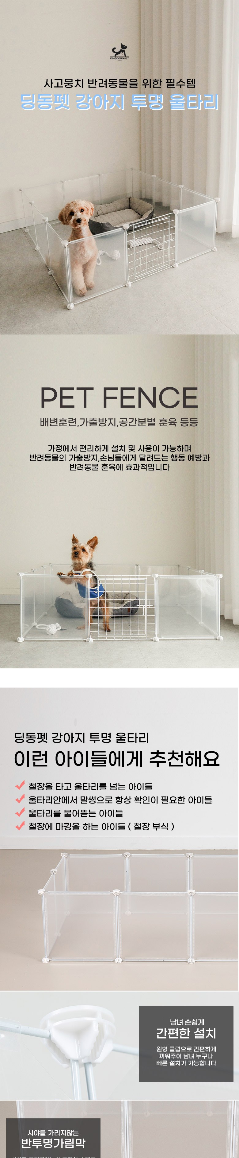 Dingdongpet Gangaji Tumyeongultari Sohyeong 11 p + Anjeonmun , 1 Set (딩동펫 강아지 투명울타리 소형 11p + 안전문, 1세트)