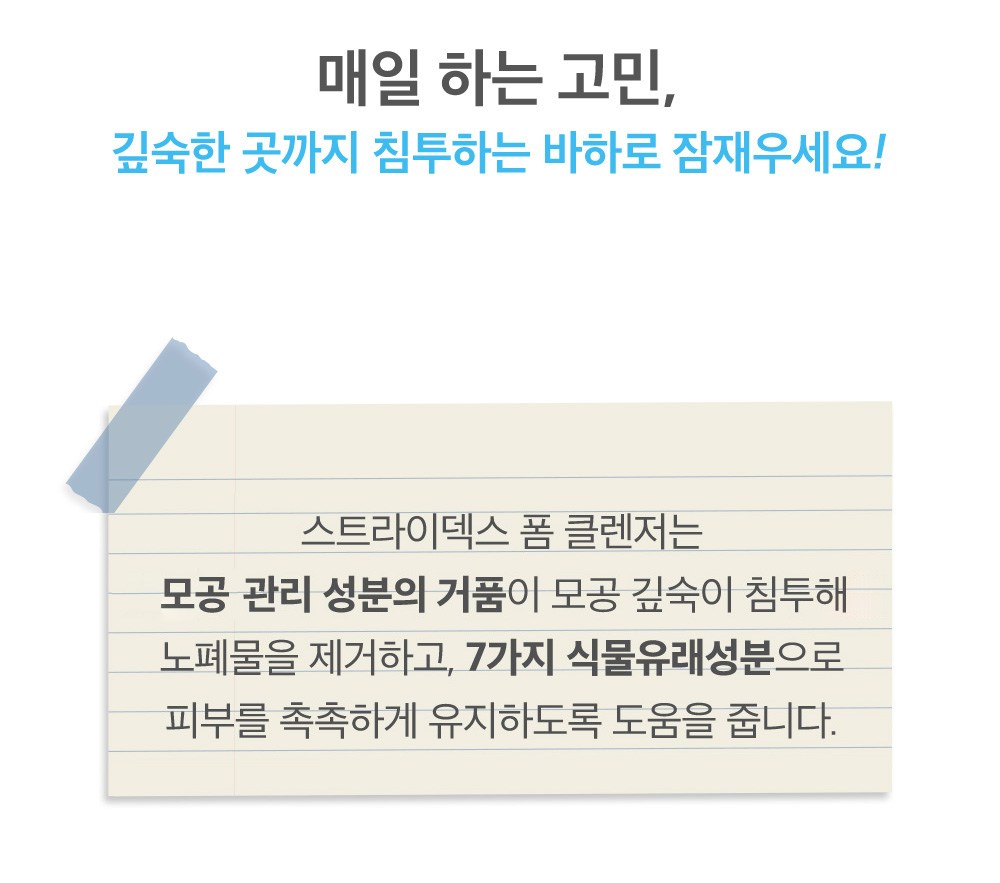 Seuteuradekseu Foam Cleanser , 150 ml, 1 Pack (스트라이덱스 폼 클렌저, 150ml, 1개)