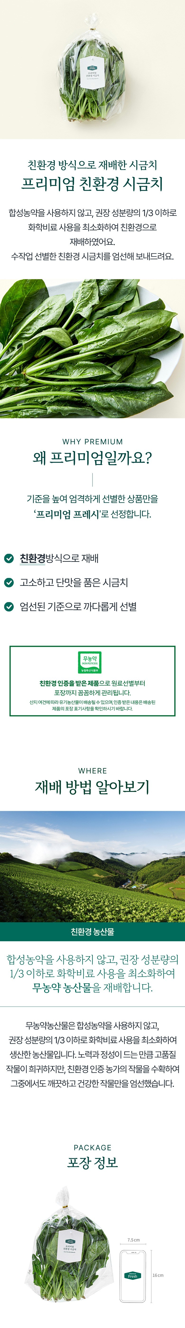 Eco-friendly Injeung Sigeumchi , 200 g, 1 Pack (친환경 인증 프리미엄 시금치, 200g, 1개)
