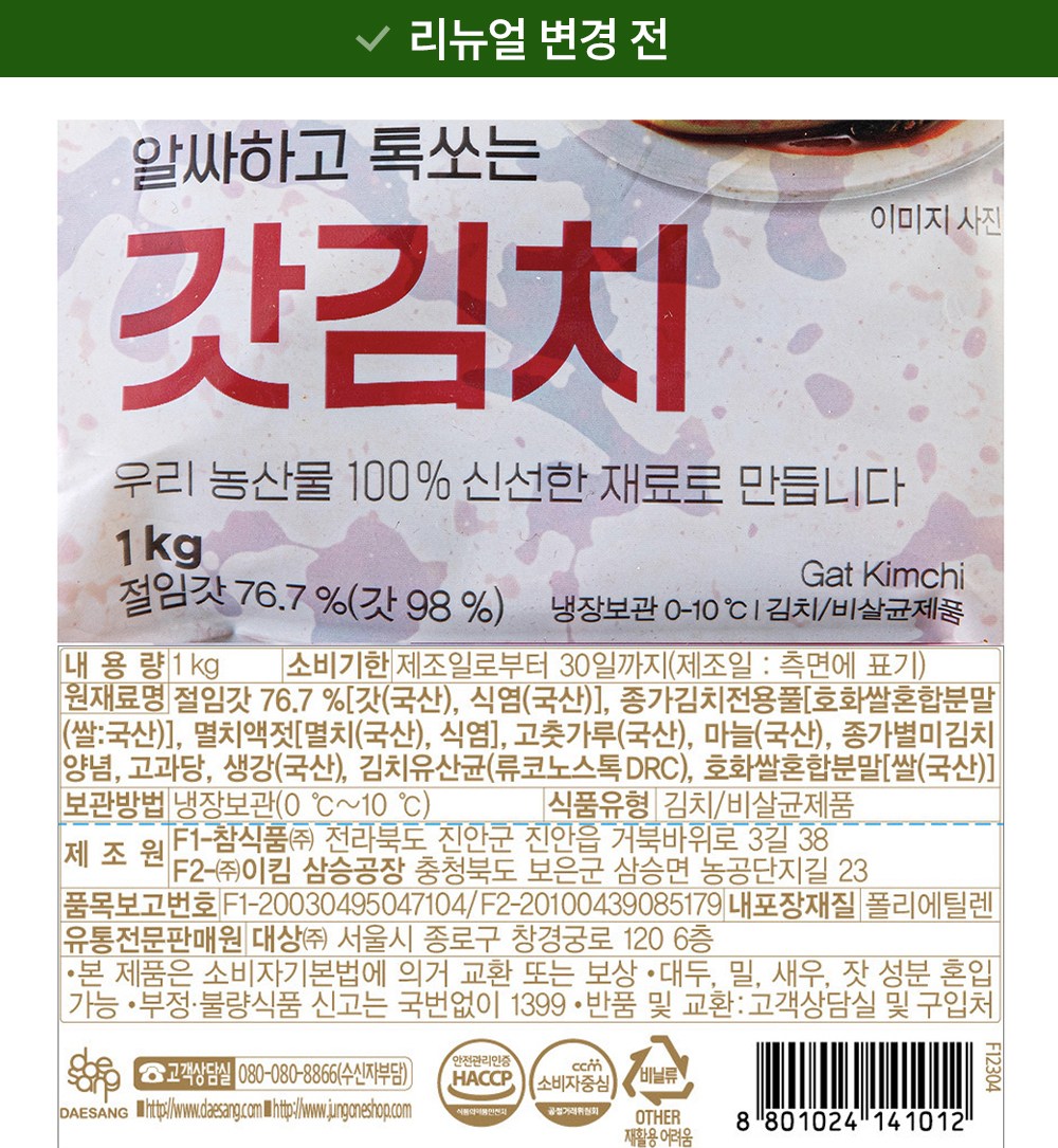 Jongga Alssahago Toksso Mustard Greens Kimchi (종가 알싸하고 톡쏘는 갓김치)