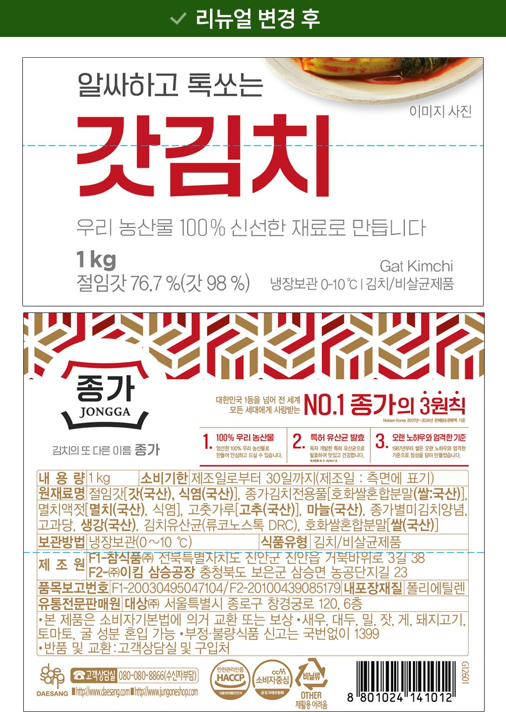 Jongga Alssahago Toksso Mustard Greens Kimchi (종가 알싸하고 톡쏘는 갓김치)