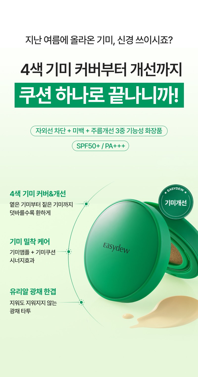 Jidyu Melra Bi Toning Gimi Ampoule Mini Cushion 8 g, 22 Ho Rateubeji , 1 Pack (이지듀 멜라 비 토닝 기미 앰플 미니 쿠션 8g, 22호 라이트베이지, 1개)