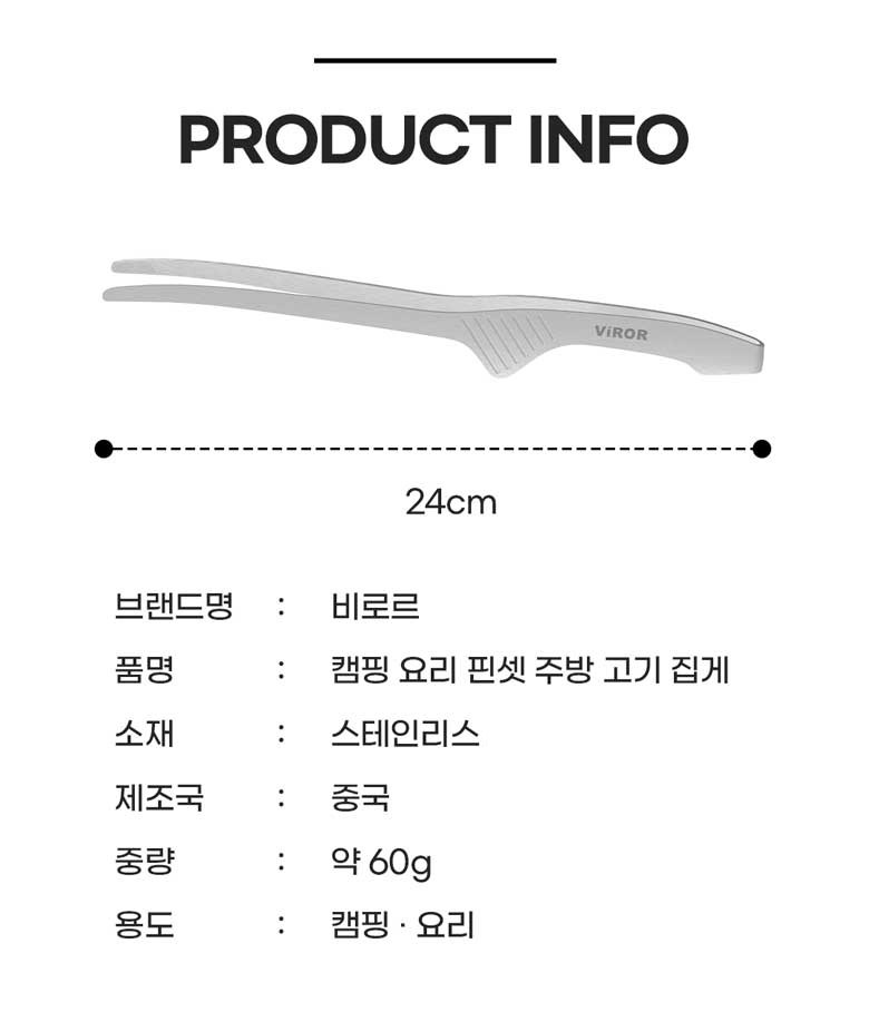Bireu Seuteinriseu 304 Kaemping Stainless Yori Pinset Jubang Gogi Jipge , Silver , 2 Pack (비로르 스테인리스 304 캠핑 스텐 요리 핀셋 주방 고기 집게, 실버, 2개)