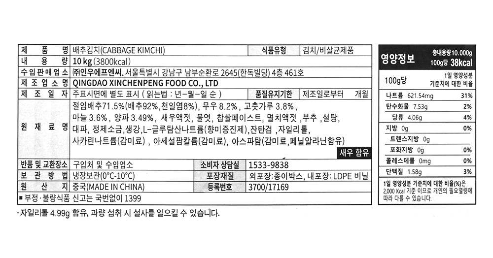 Neul Flavor Nan Pear Chu Kimchi , 10 kg, 1 Pack (늘 맛난 배추김치, 10kg, 1개)