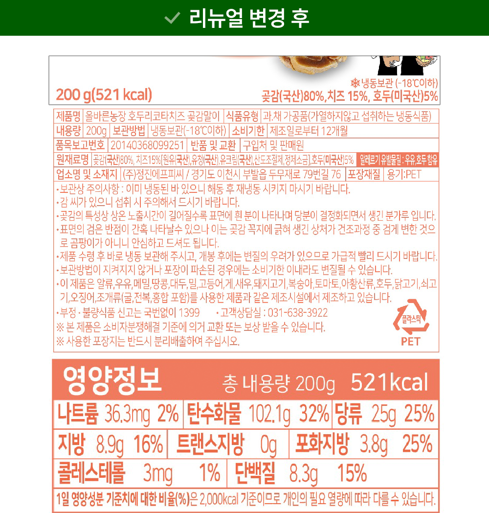 All Bareunnong Sheets Horikota Cheese Got Persimmon Mal ( Frozen ), 1 Pack , 200 g (All바른농장 호두리코타치즈 곶감말이 (냉동), 1개, 200g)