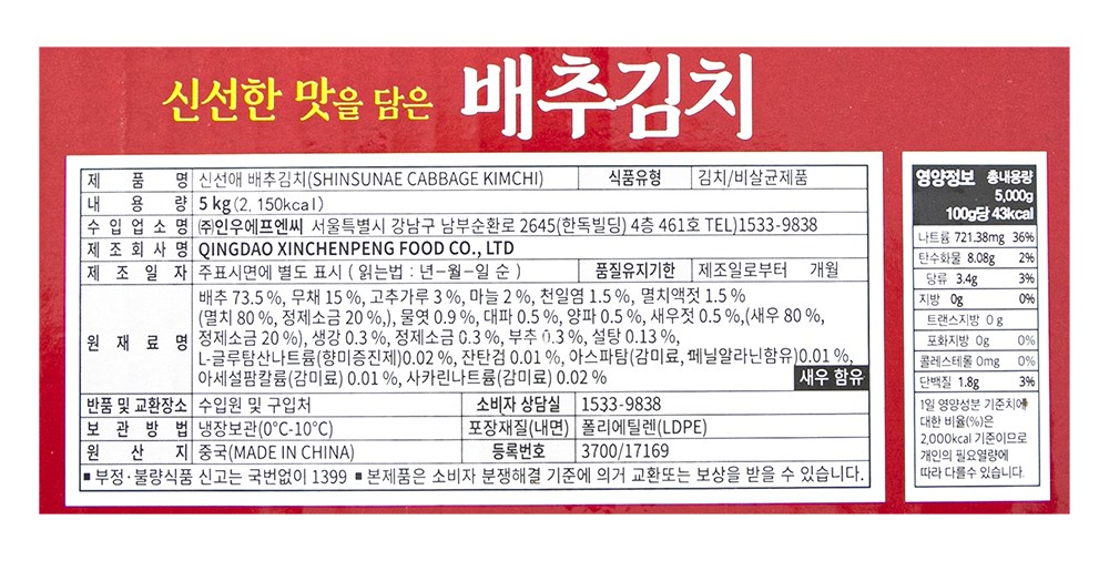 Fresh Ae Pear Chu Kimchi , 5 kg, 1 Pack (신선애 배추김치, 5kg, 1개)