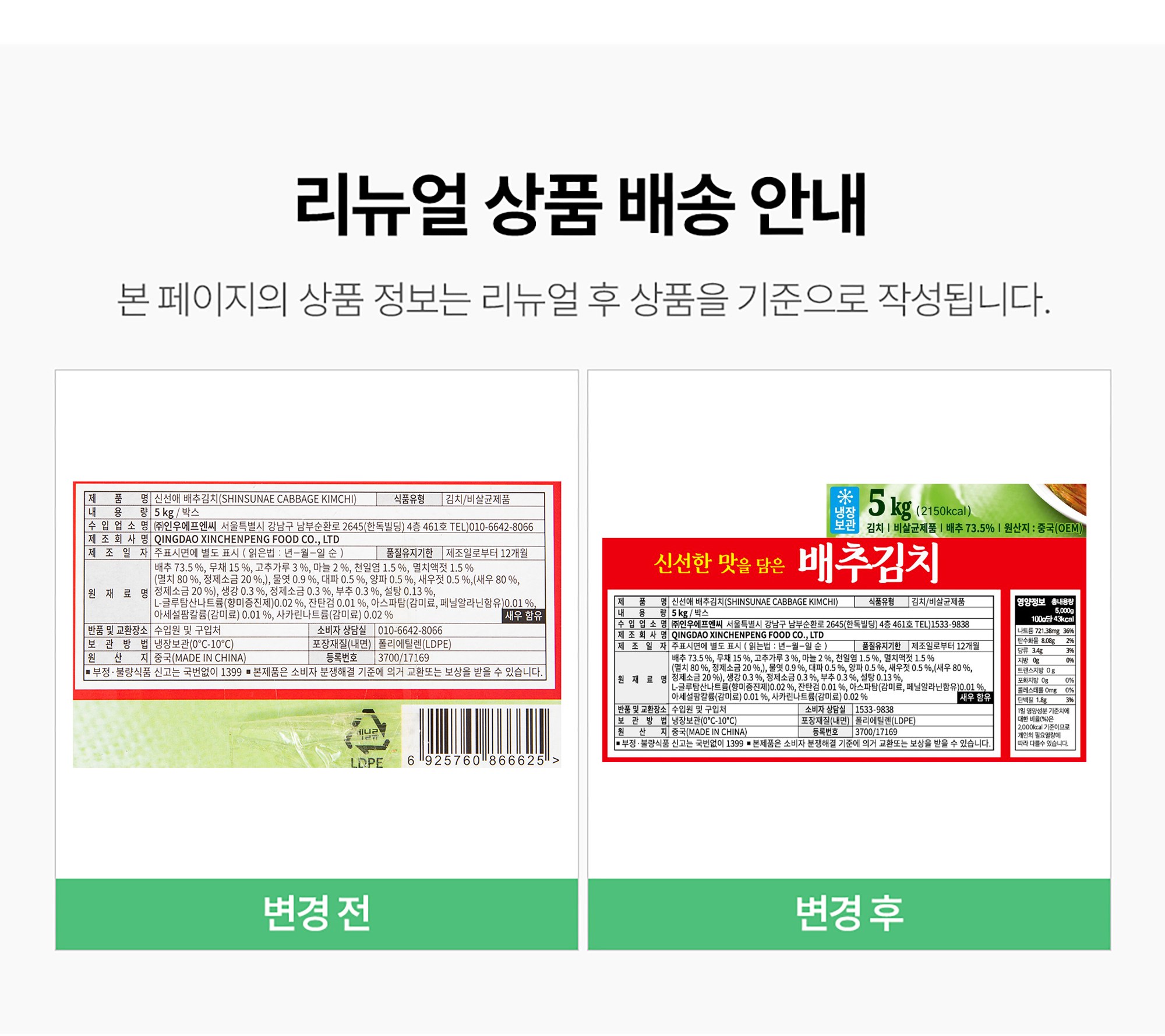 Fresh Ae Pear Chu Kimchi , 5 kg, 1 Pack (신선애 배추김치, 5kg, 1개)
