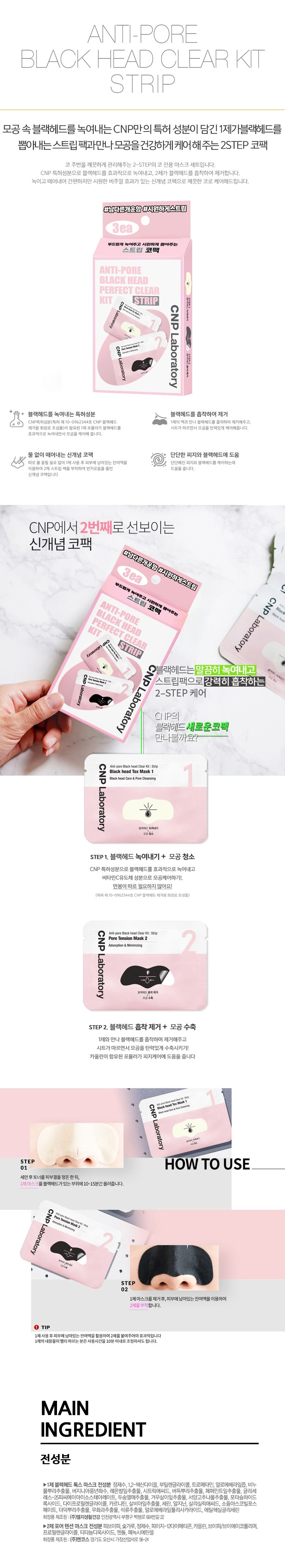 CNP Cha & Bak Anti Packets Eo Blackhead Clear Kiteu Seuteurip 3 Hoebun , 3 Pack Pack , 1 Pack (CNP차앤박 안티 포어 블랙헤드 클리어 키트 스트립 3회분, 3개입, 1개)