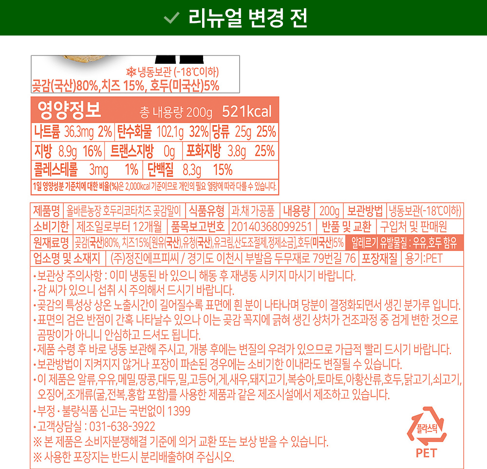 All Bareunnong Sheets Horikota Cheese Got Persimmon Mal ( Frozen ), 1 Pack , 200 g (All바른농장 호두리코타치즈 곶감말이 (냉동), 1개, 200g)