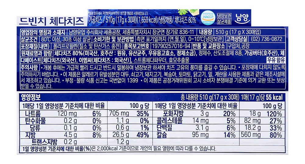 Namyang Yueop Deubinchi Jayeonbangmok Cheda Cheese , 17 g, 30 Pack , 2 Pack (남양유업 드빈치 자연방목 체다치즈, 17g, 30개입, 2개)