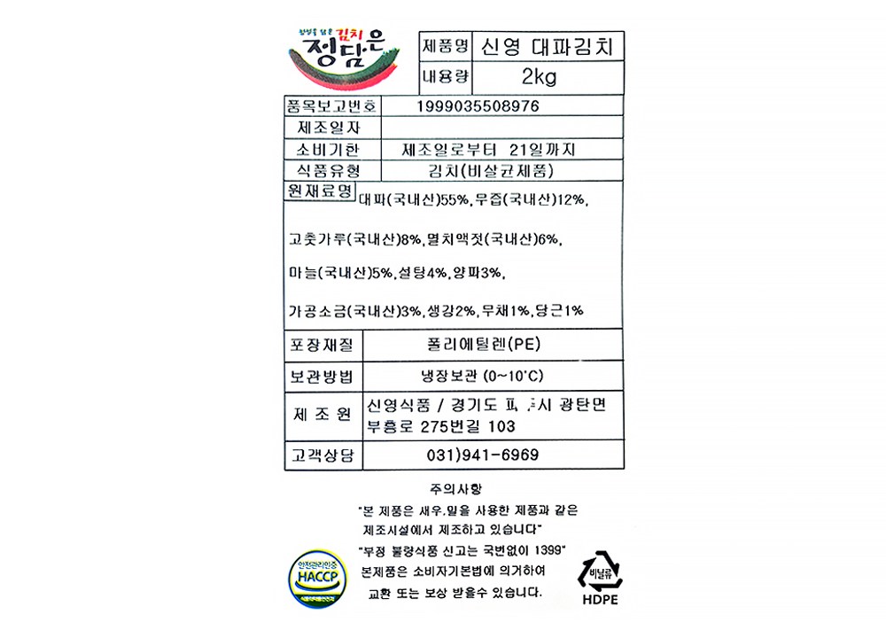Sinyeong Jeongdameun Green Onion Kimchi , 2 kg, 1 Pack (신영 정담은 대파김치, 2kg, 1개)
