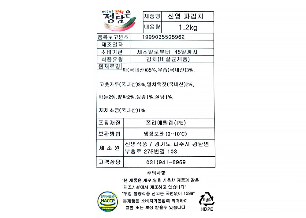 Sinyeongsikpum Jeongdameun Pa Kimchi , 1.2 kg, 1 Pack (신영식품 정담은 파김치, 1.2kg, 1개)