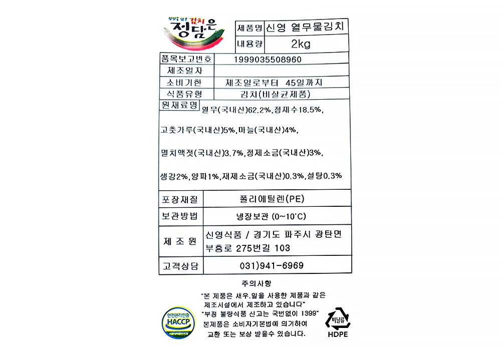 Sinyeongsikpum Jeongdameun Yeolmumul Kimchi , 2 kg, 1 Pack (신영식품 정담은 열무물김치, 2kg, 1개)