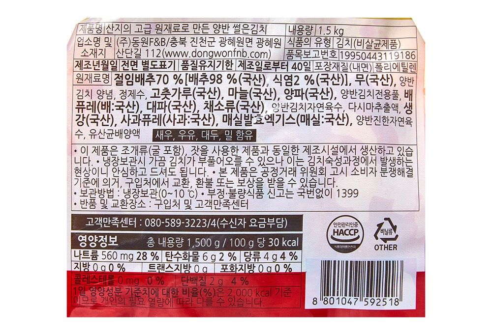 Yangban Sanji Premium Wonjaeryo Mandeun Sseoleun Kimchi , 1.5 kg, 1 Pack (양반 산지의 고급 원재료로 만든 썰은김치, 1.5kg, 1개)