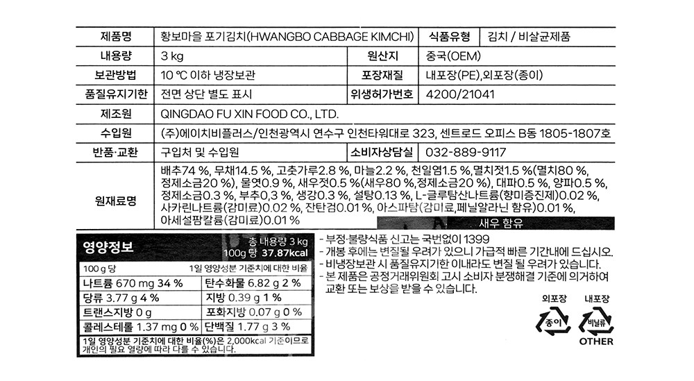 Hwangboma Jung Domestic Whole Napa Kimchi , 3 kg, 1 Pack (황보마을 중국산 포기김치, 3kg, 1개)