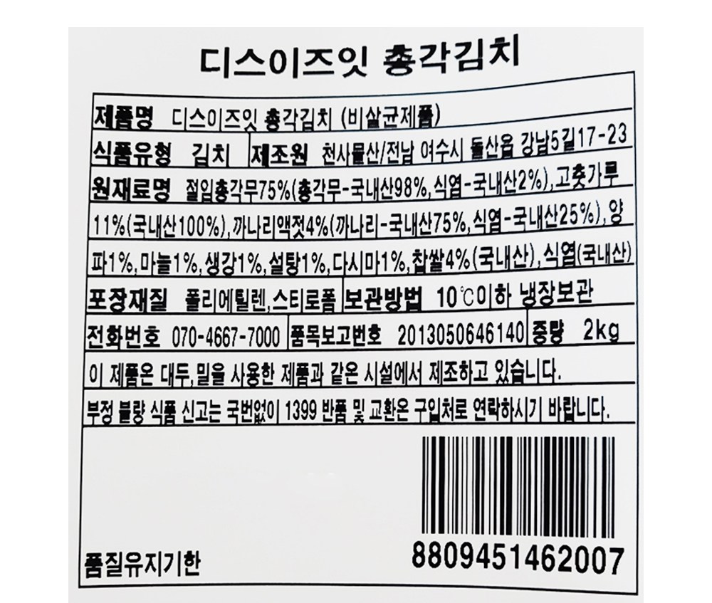 Diseujeuit Chonggak Kimchi , 2 kg, 1 Pack (디스이즈잇 총각김치, 2kg, 1개)