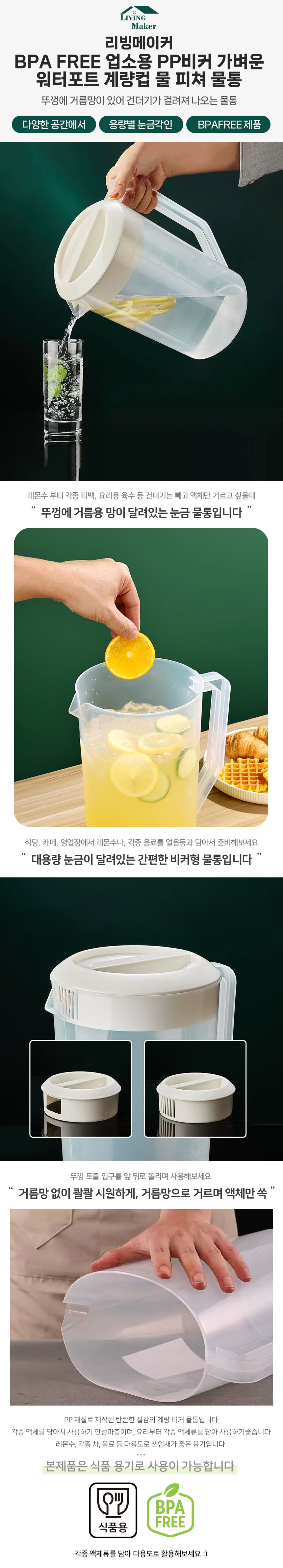 Ribingmekeo BPA FREE Eopsoyong PP Bikeo Byeoun Woteo Packets Teu Gyeryang Cup Mul Pichyeo Mul Whole , Tumyeong , 2.5 L, 1 Pack (리빙메이커 BPA FREE 업소용 PP비커 가벼운 워터포트 계량컵 물 피쳐 물통, 투명, 2.5L, 1개)
