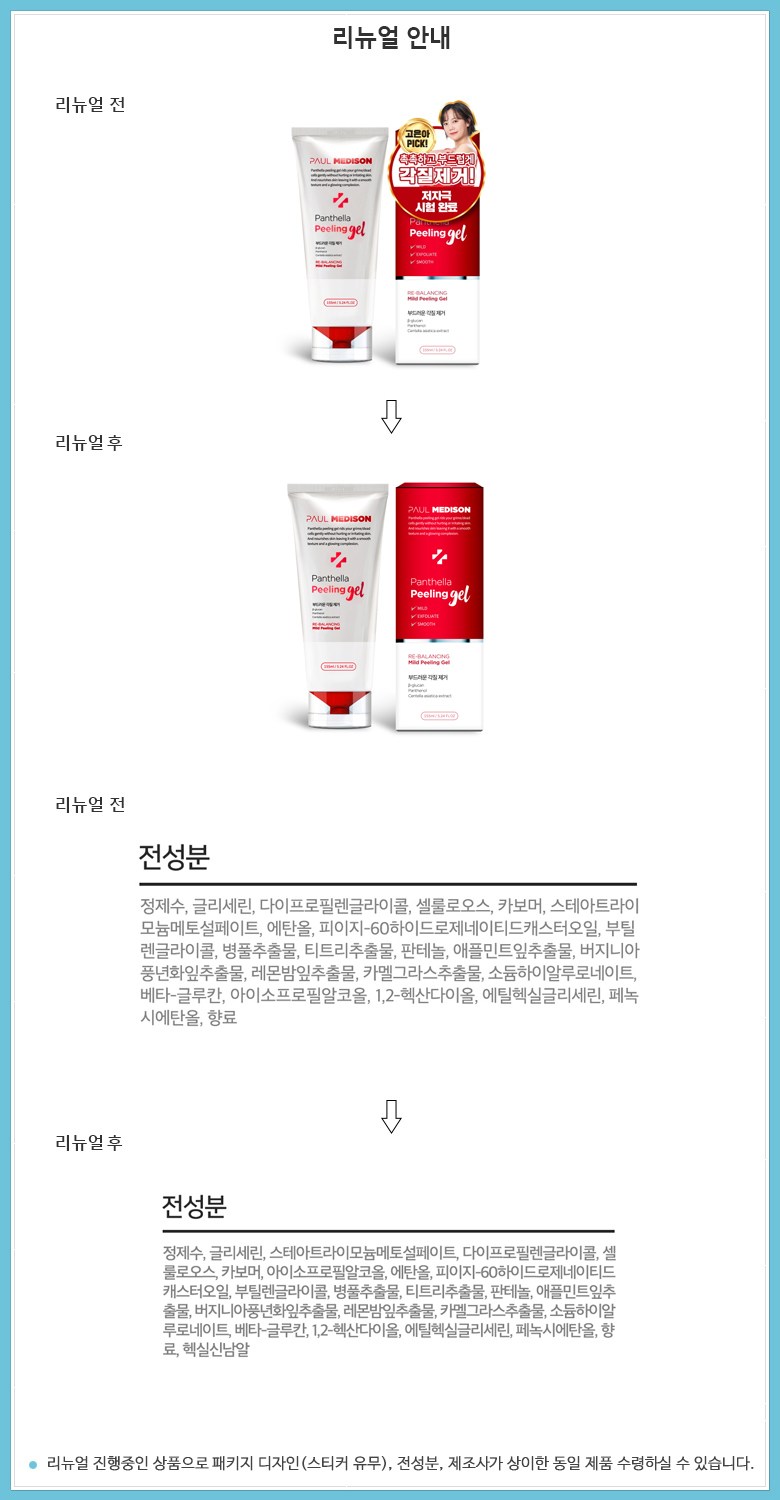 Polmediseun Pantelra Peeling Gel , 155 ml, 2 Pack (폴메디슨 판텔라 필링 젤, 155ml, 2개)
