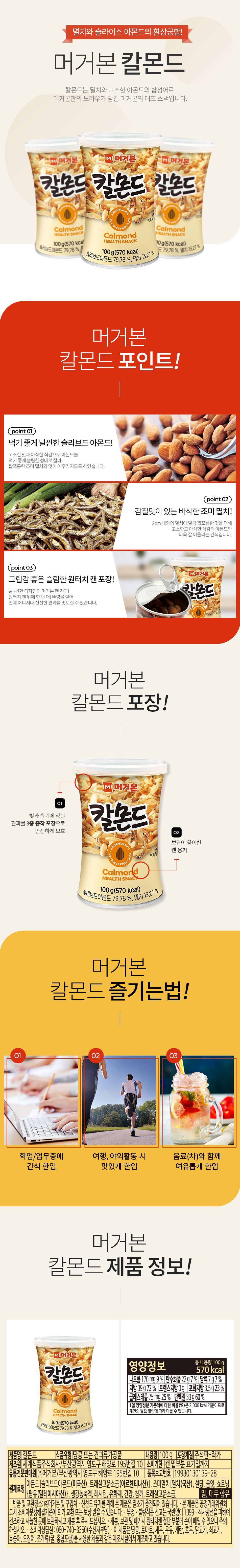 Meogeobon Kalmondeu Mikseuneot , 100 g, 3 Pack (머거본 칼몬드 믹스넛, 100g, 3개)