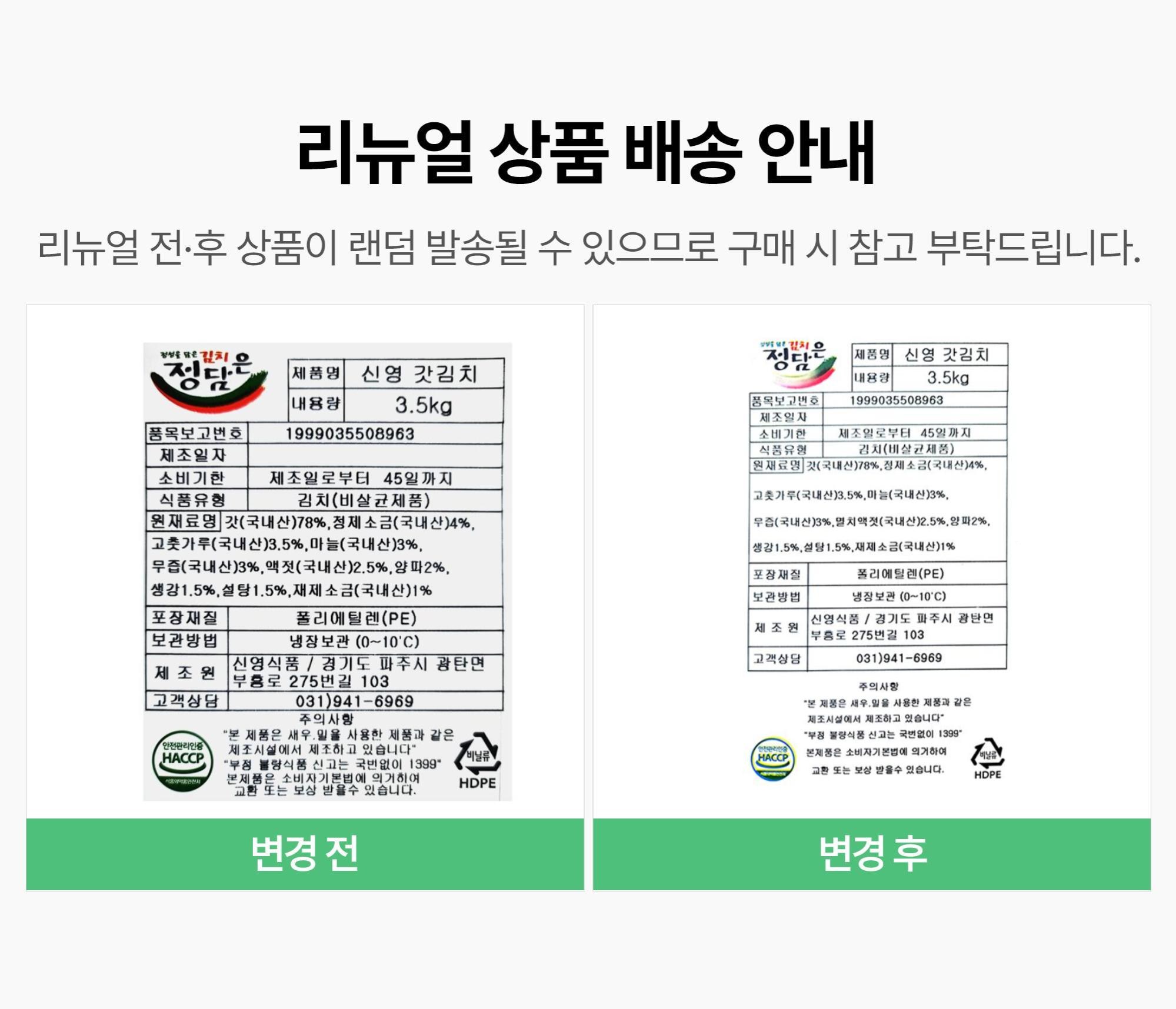 Sinyeongsikpum Jeongdameun Mustard Greens Kimchi , 3.5 kg, 1 Bag (신영식품 정담은 갓김치, 3.5kg, 1봉)