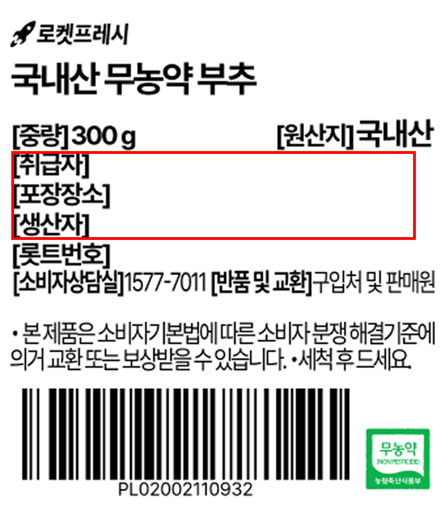 Domestic Pesticide-free Korean Chive , 300 g, 1 Pack (국내산 무농약 부추, 300g, 1개)