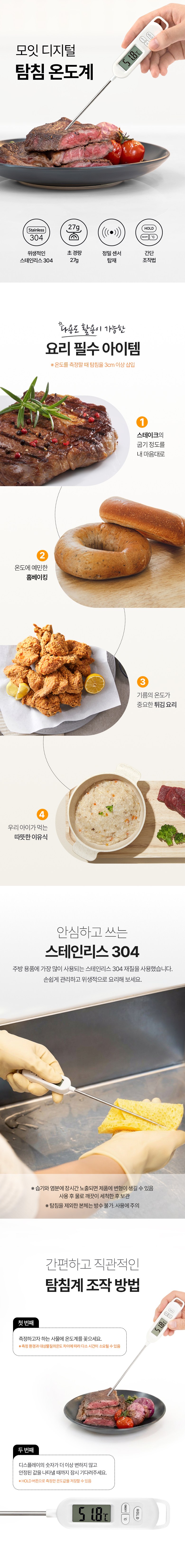 Moit Sikpumyong Dijiteol Tamchim Joriyongongye ( Tamchim Keobeo Geonjeonji Packets Ham ), 1 Pack (모잇 식품용 디지털 탐침 조리용온도계 (탐침 커버 건전지 포함), 1개)