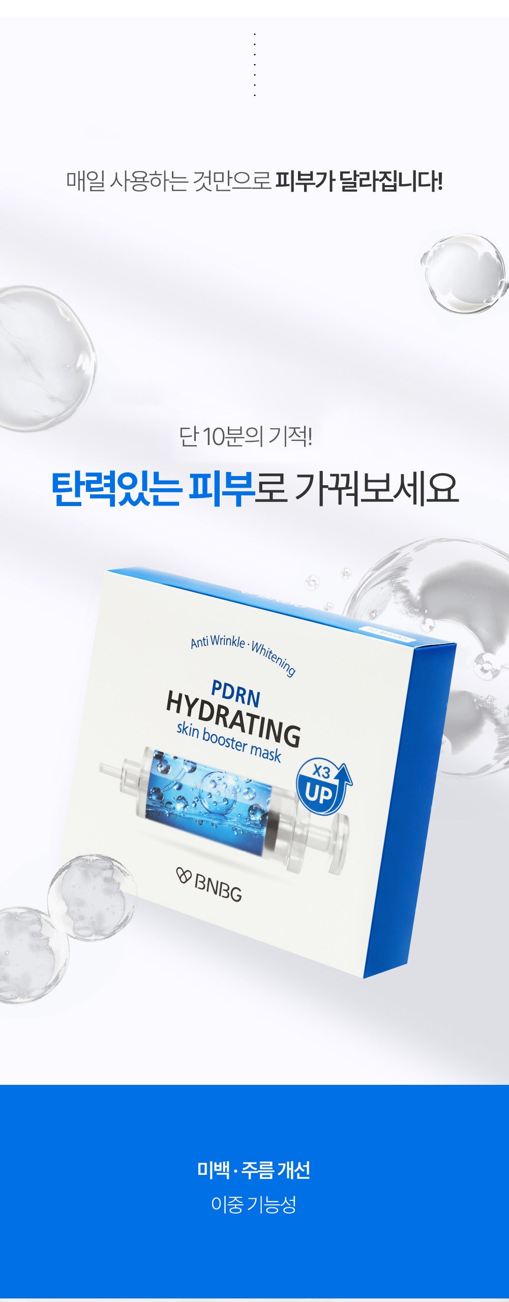 Bi & Biji Toner Buseuteo PDRN Hadeureting Mask Pack , 1 Pack , 10 Pack (비앤비지 스킨부스터 PDRN 하이드레이팅 마스크팩, 1개, 10개입)