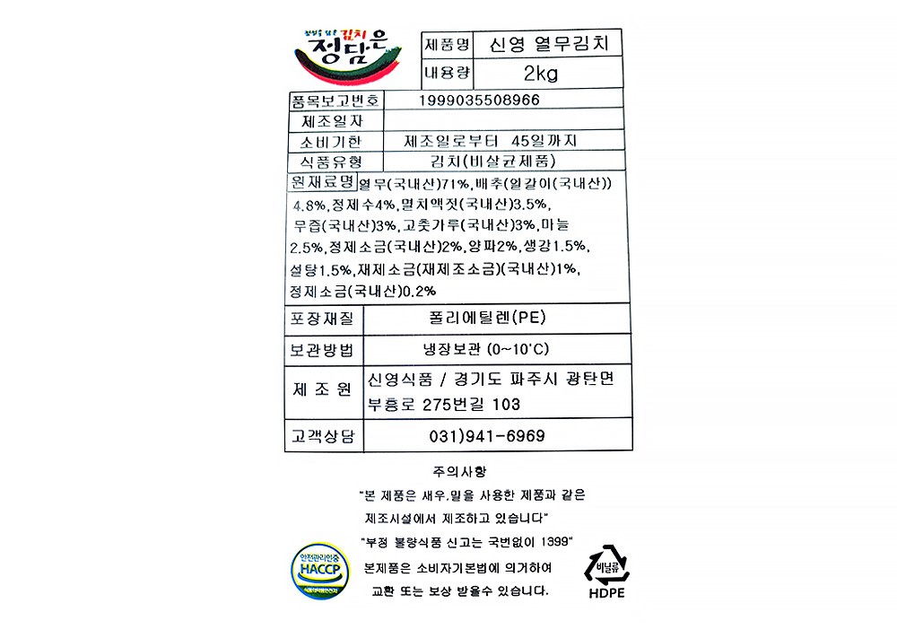 Sinyeongsikpum Jeongdameun Yeolmu Kimchi , 2 kg, 1 Pack (신영식품 정담은 열무김치, 2kg, 1개)