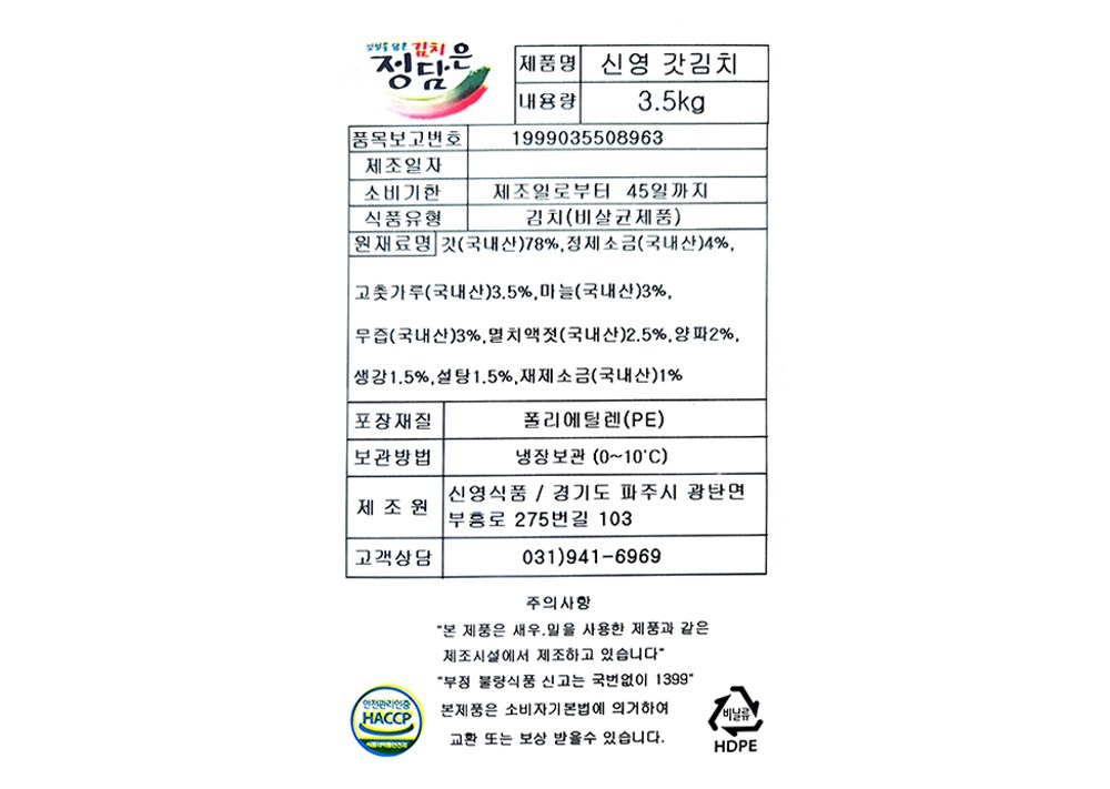 Sinyeongsikpum Jeongdameun Mustard Greens Kimchi , 3.5 kg, 1 Bag (신영식품 정담은 갓김치, 3.5kg, 1봉)
