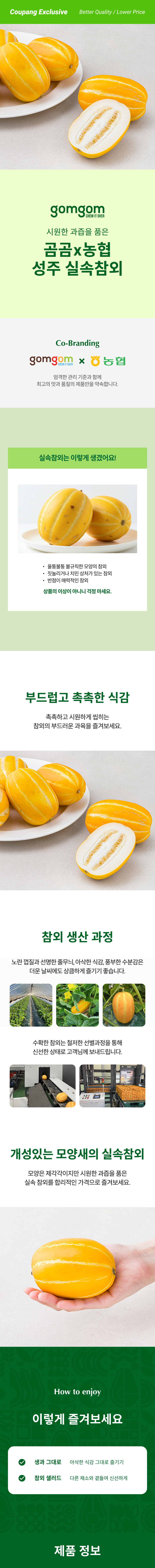 GuamPick Nonghyup Seongju Silsok Korean Melon , 1.2 kg, 1 Bag (곰곰 농협 성주 실속참외, 1.2kg, 1봉)