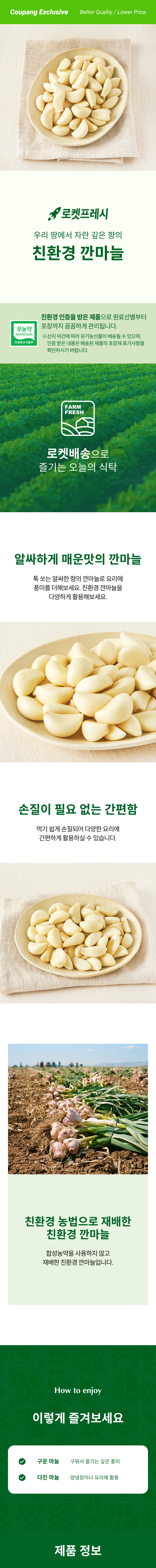 Domestic Eco-friendly Kkan Garlic , 150 g, 1 Pack (국내산 친환경 깐마늘, 150g, 1개)