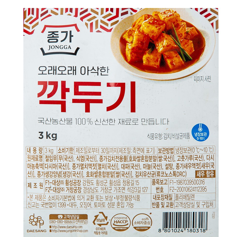 Jongga Oraeorae Crunchy Kkakdugi , 3 kg, 1 Pack (종가 오래오래 아삭한 깍두기, 3kg, 1개)