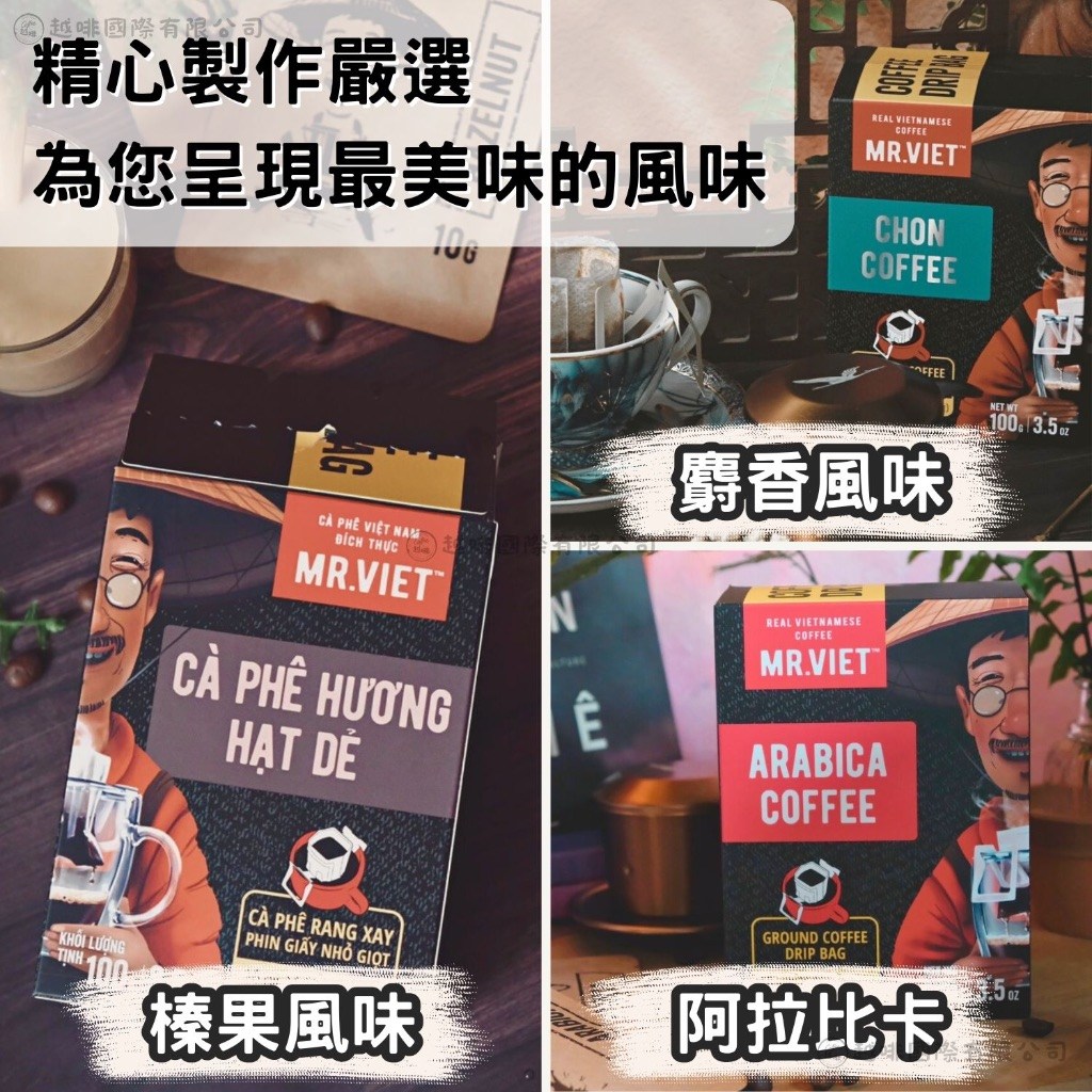 MR.VIET 阿拉比卡濾掛式咖啡10包x 10g (0.35oz) 越南產, 1盒- 茶包/濾掛式咖啡| 酷澎