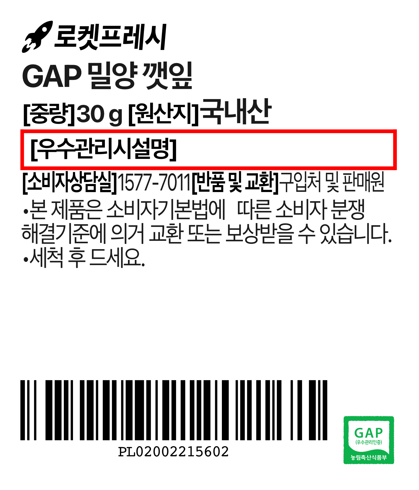 GAP Injeung Miryang Perilla Leaves (GAP인증 밀양 깻잎)