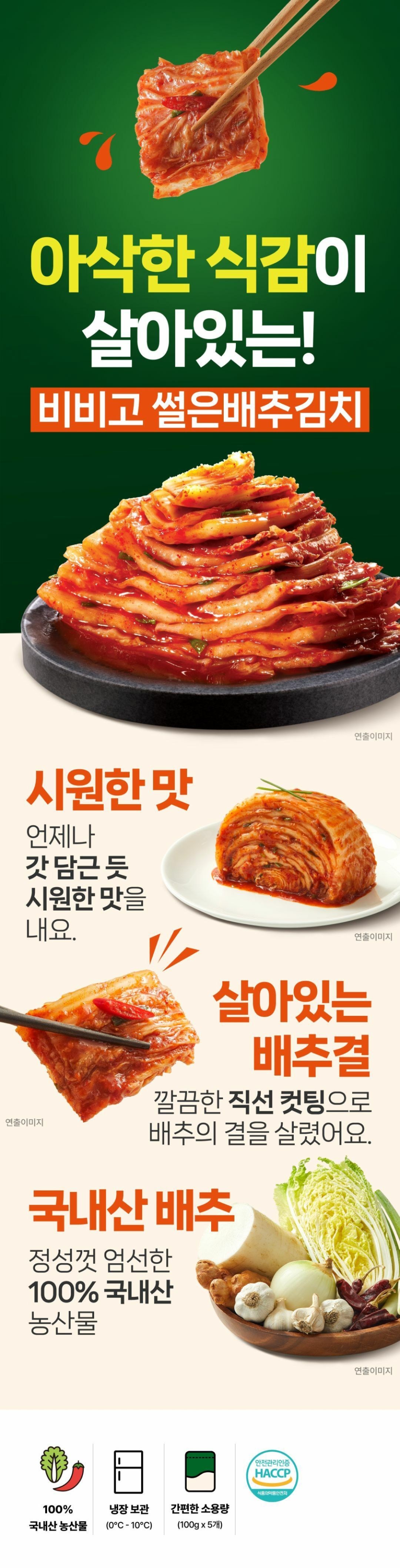 Bibigo Sseoleun Pear Chu Kimchi (비비고 썰은 배추김치)