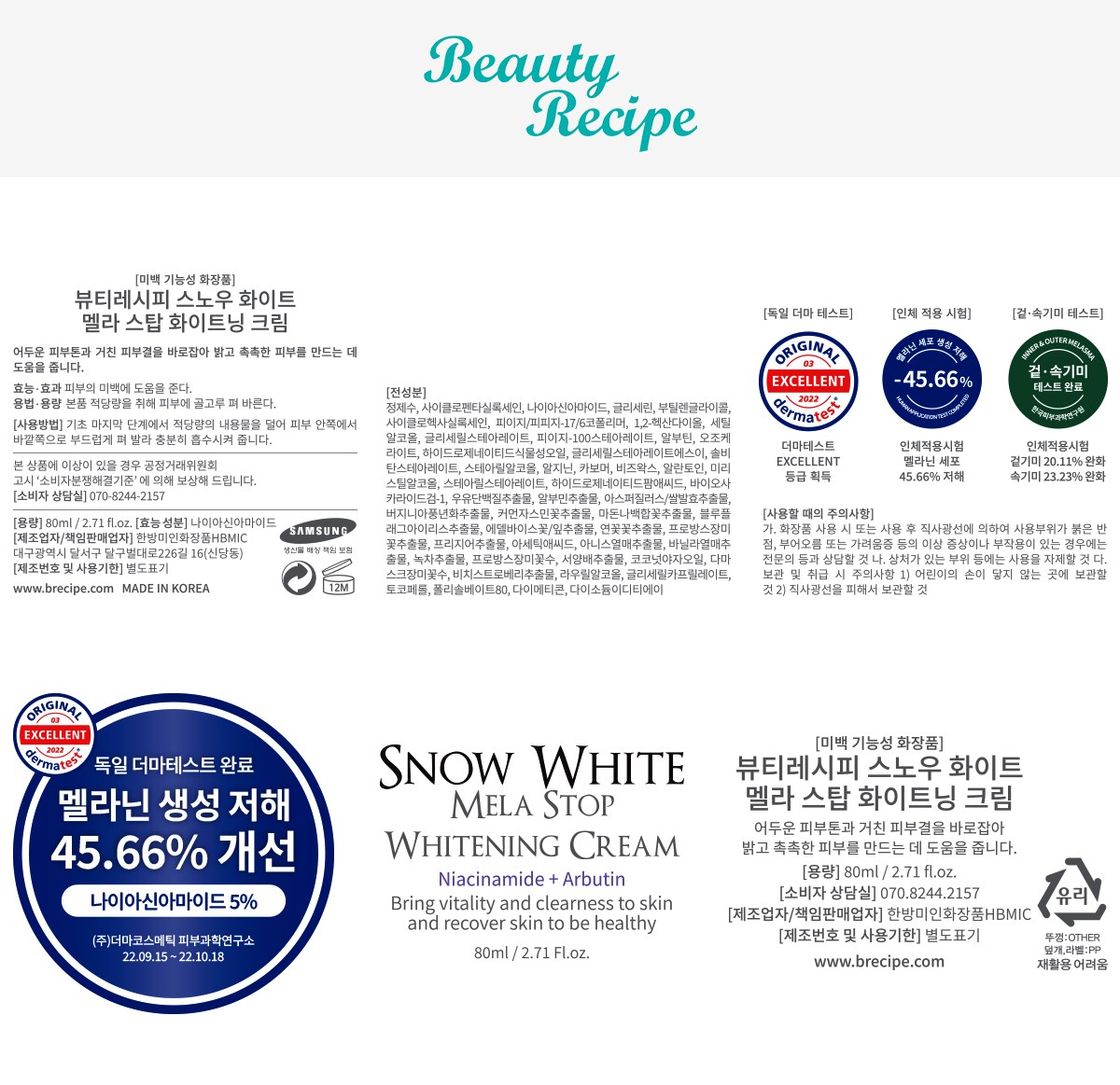 Byutiresipi Seunou White Melra Seutap Whitening Cream , 80 ml, 1 Pack (뷰티레시피 스노우화이트 멜라 스탑 화이트닝 크림, 80ml, 1개)